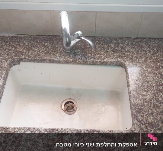 שיש חום עם כיור וברז מתכת